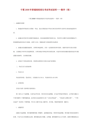 宁夏普通高校招生考试考试说明——数学(理)试卷