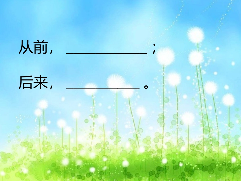 (部编)人教语文2011课标版一年级下册树和喜鹊-(6)_第3页