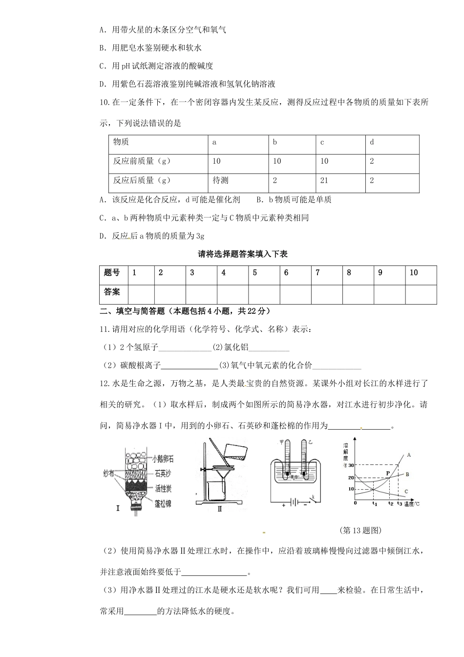 九年级化学下学期第五次模拟考试试卷试卷_第2页