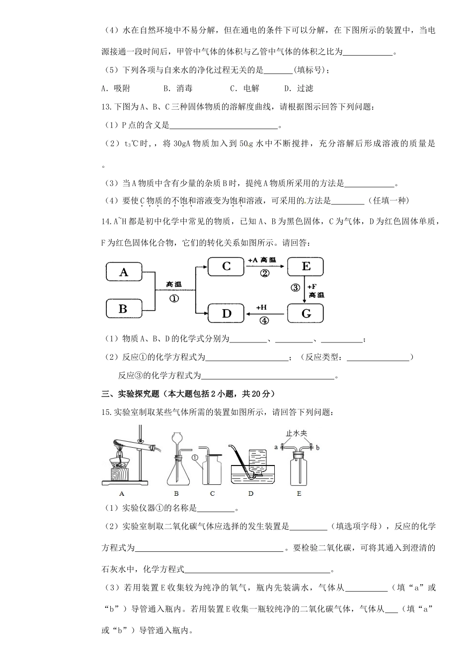 九年级化学下学期第五次模拟考试试卷试卷_第3页