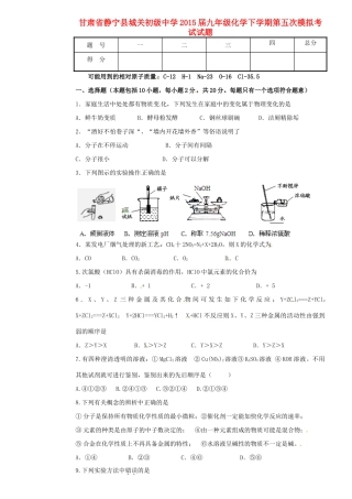 九年级化学下学期第五次模拟考试试卷试卷