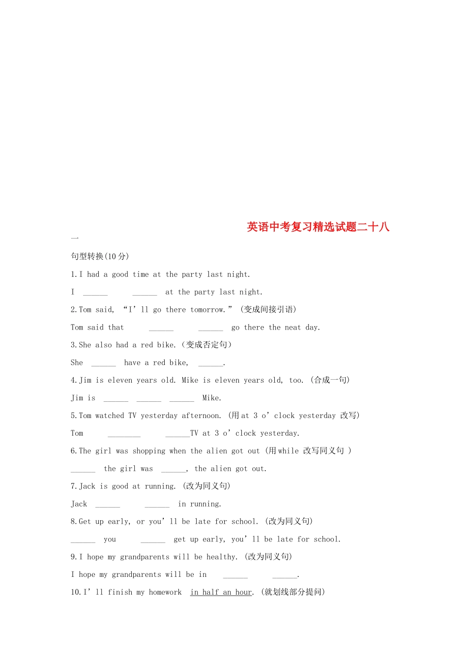 吉林省吉林市中考英语复习精选试卷28 人教新目标版试卷_第1页