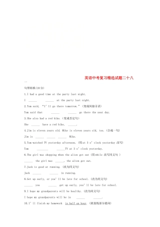 吉林省吉林市中考英语复习精选试卷28 人教新目标版试卷