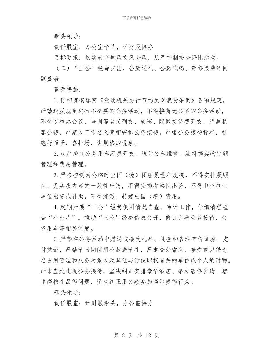 作风建设问题深化正风肃纪工作方案与作风建设集中整治月实施意见汇编_第2页