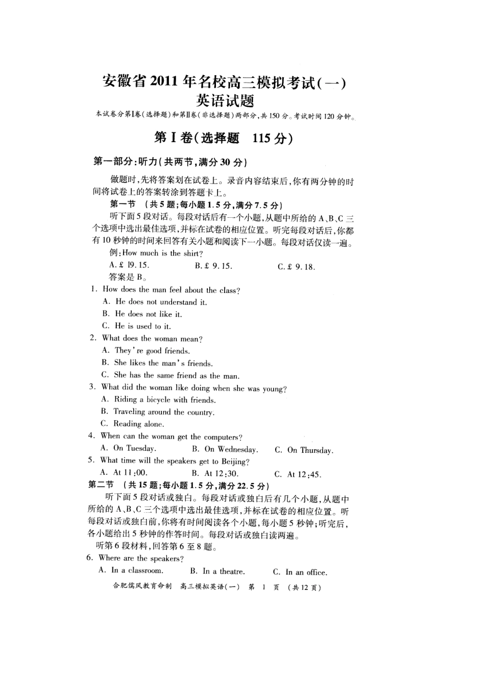 安徽省名校高三英语一模(扫描版)新人教版试卷_第1页