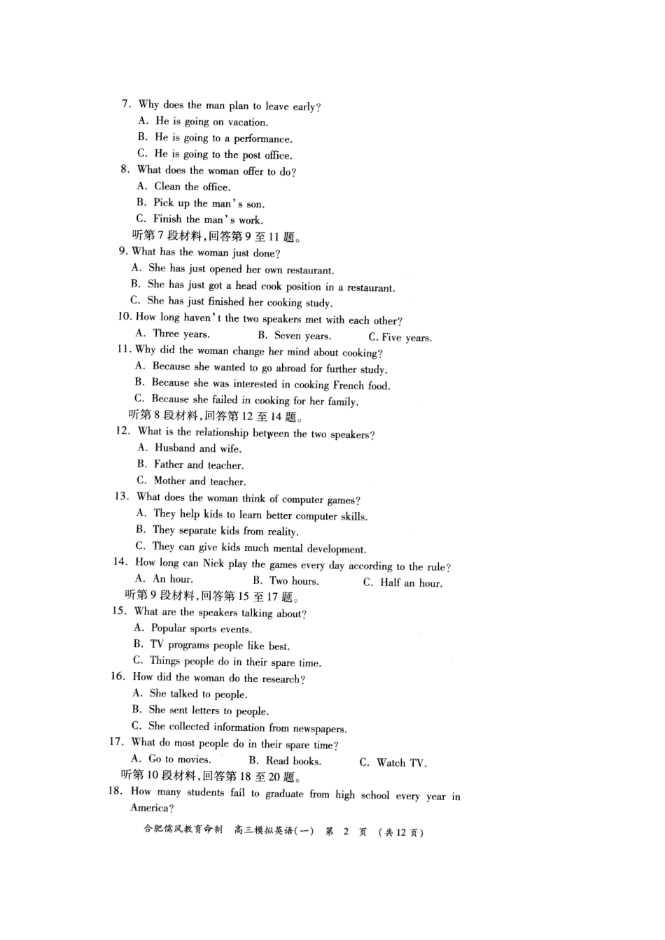 安徽省名校高三英语一模(扫描版)新人教版试卷_第2页