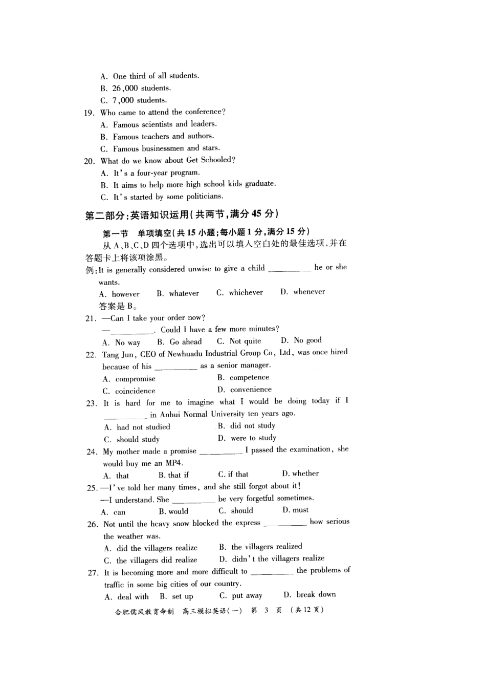 安徽省名校高三英语一模(扫描版)新人教版试卷_第3页