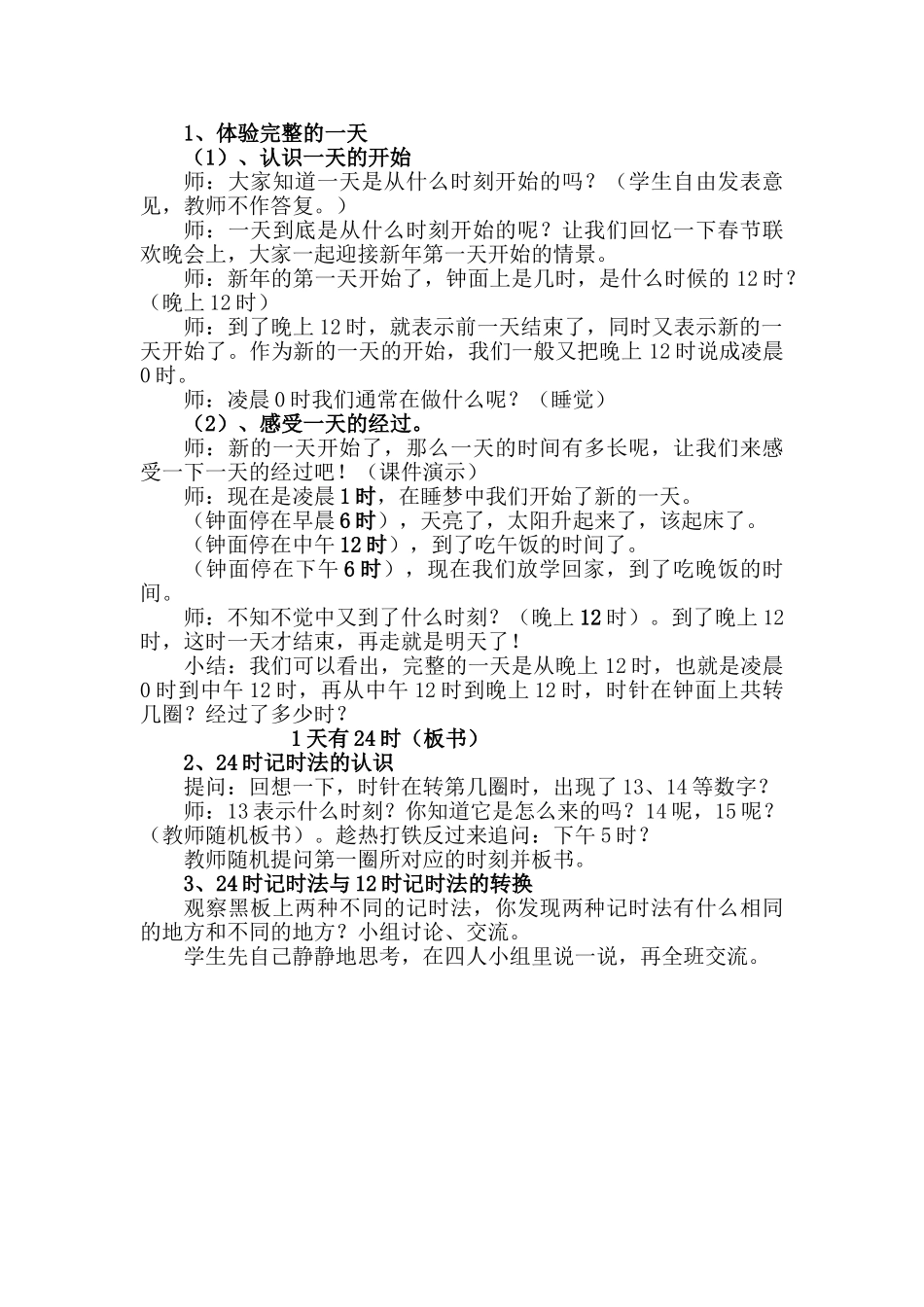 小学数学北师大2011课标版三年级体验完整的一天_第1页