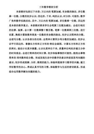 三年级教材分析