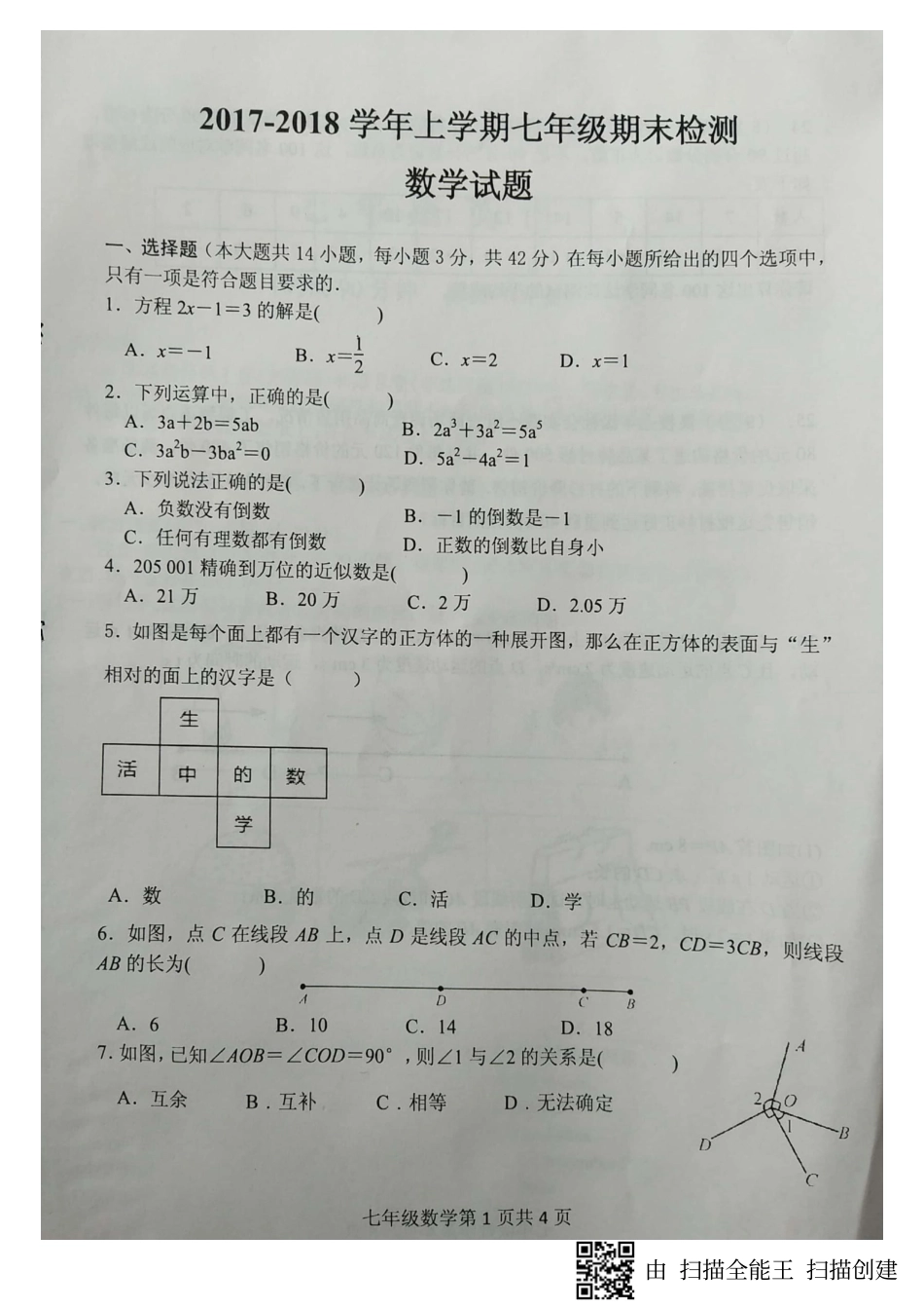 山东省临沂市费县七年级数学上学期期末考试试卷(pdf)青岛版试卷_第1页