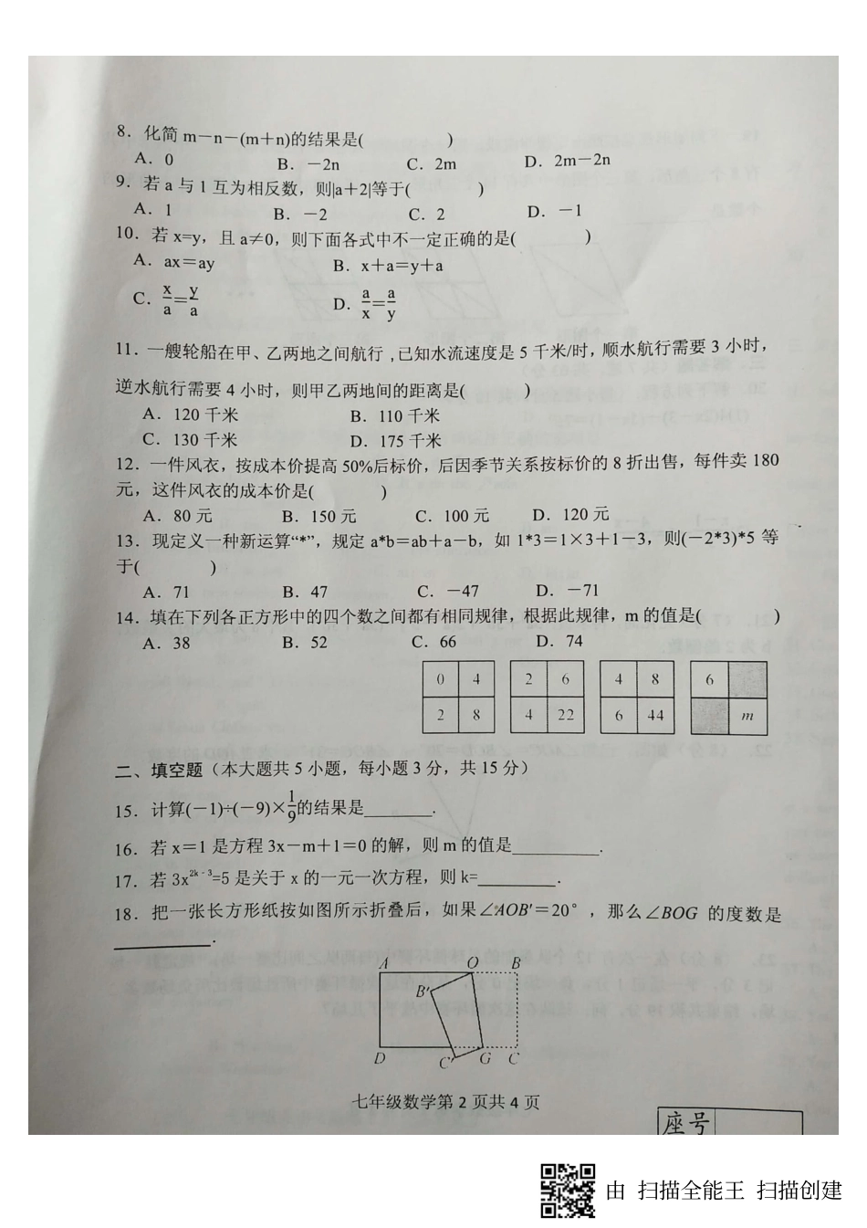 山东省临沂市费县七年级数学上学期期末考试试卷(pdf)青岛版试卷_第2页