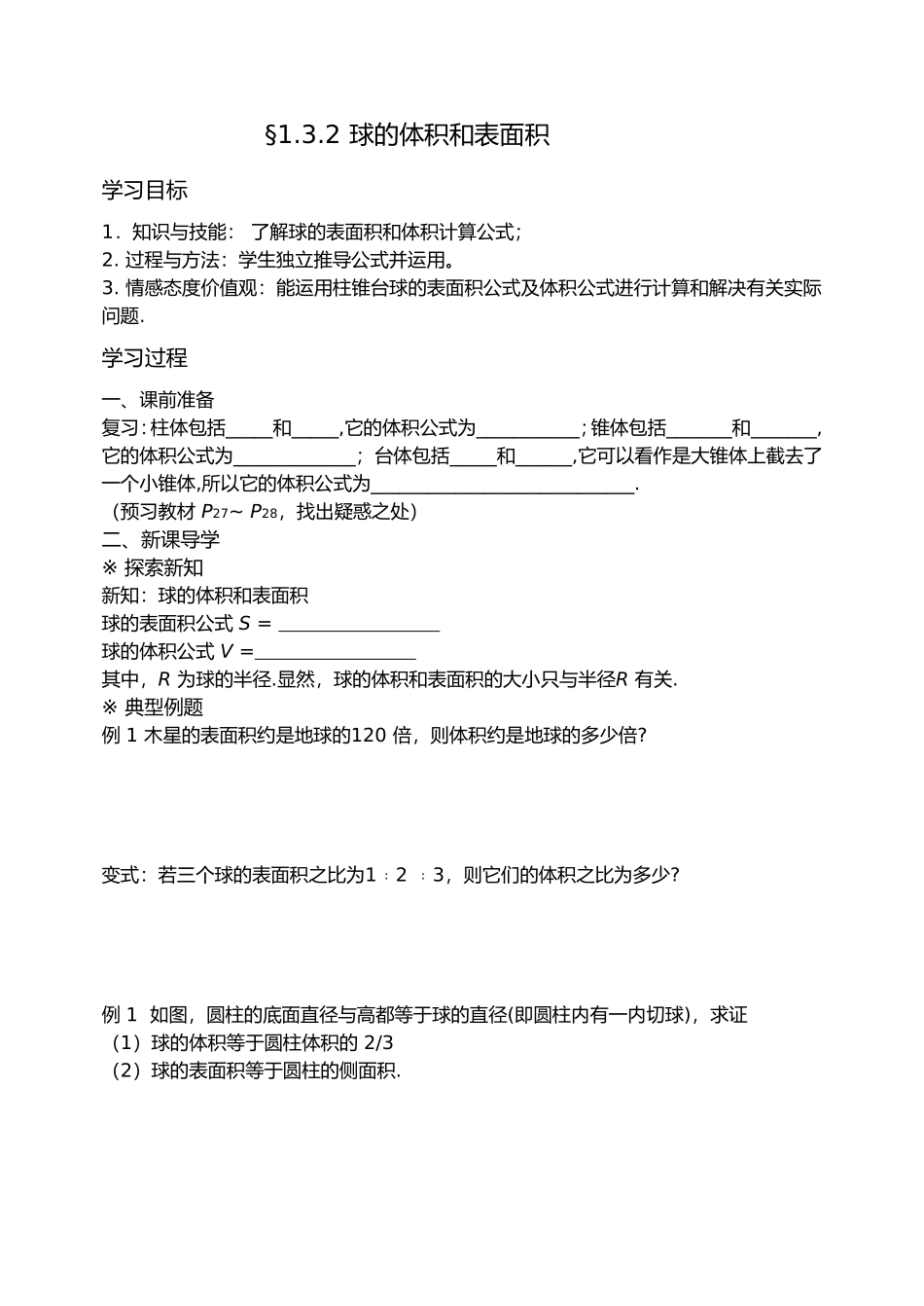 §132球的体积和表面积_第1页