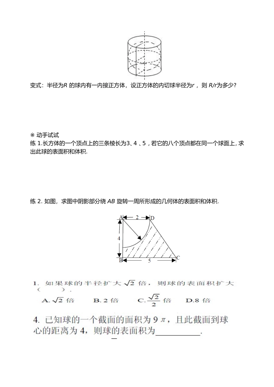 §132球的体积和表面积_第2页
