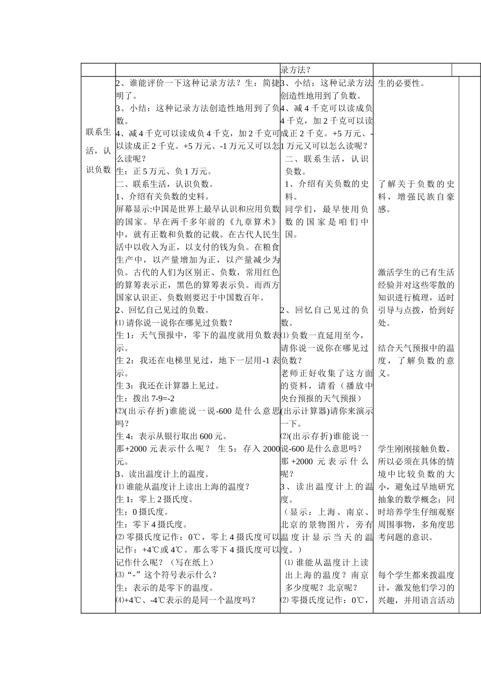 《生活中的负数》教学设计_第2页