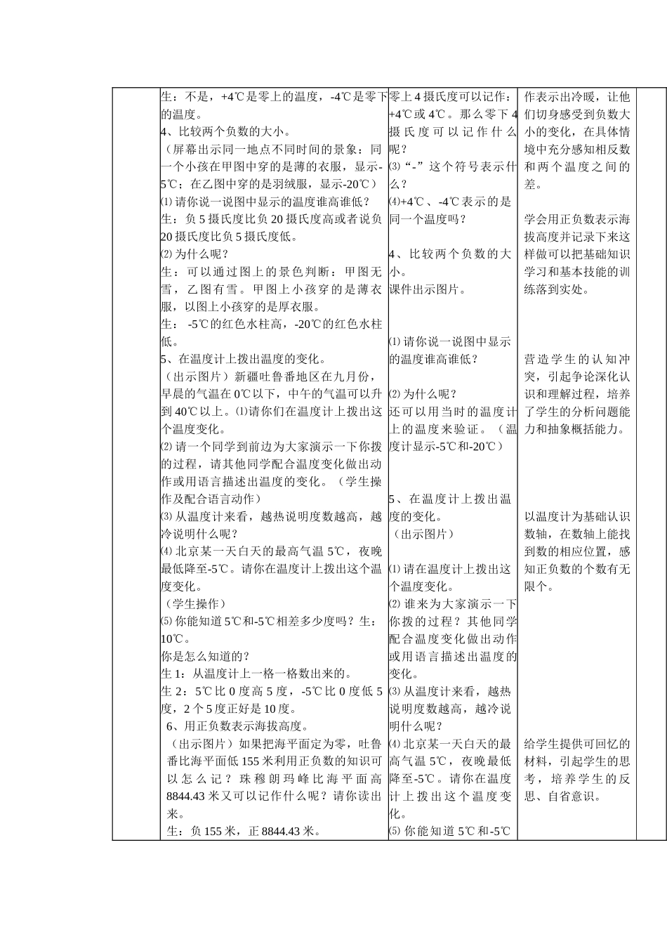 《生活中的负数》教学设计_第3页