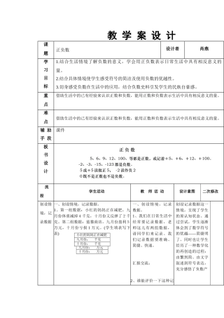《生活中的负数》教学设计