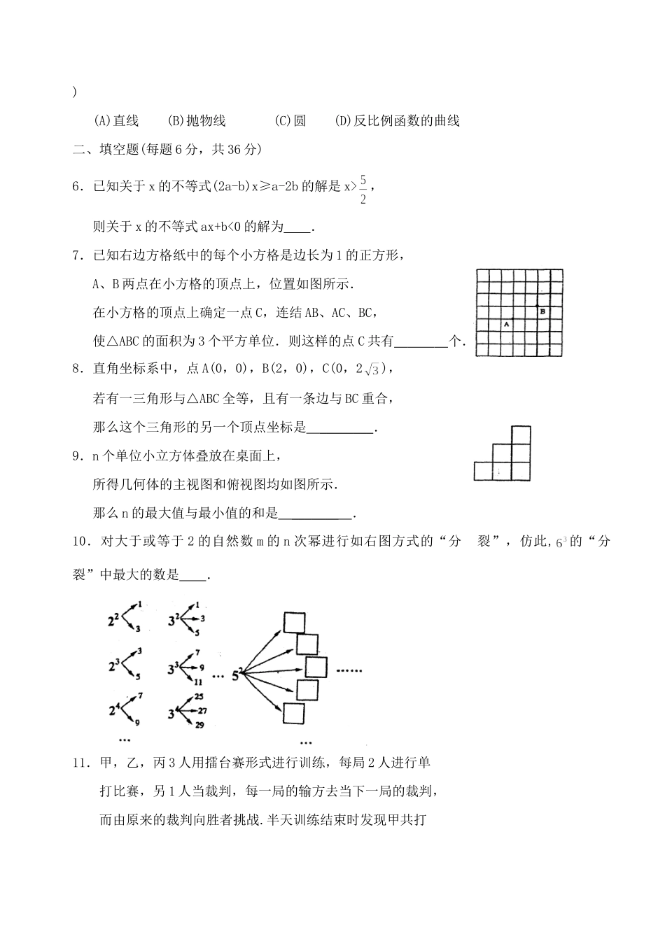 初中保送生招生考试数学试卷 浙教版 试题_第2页