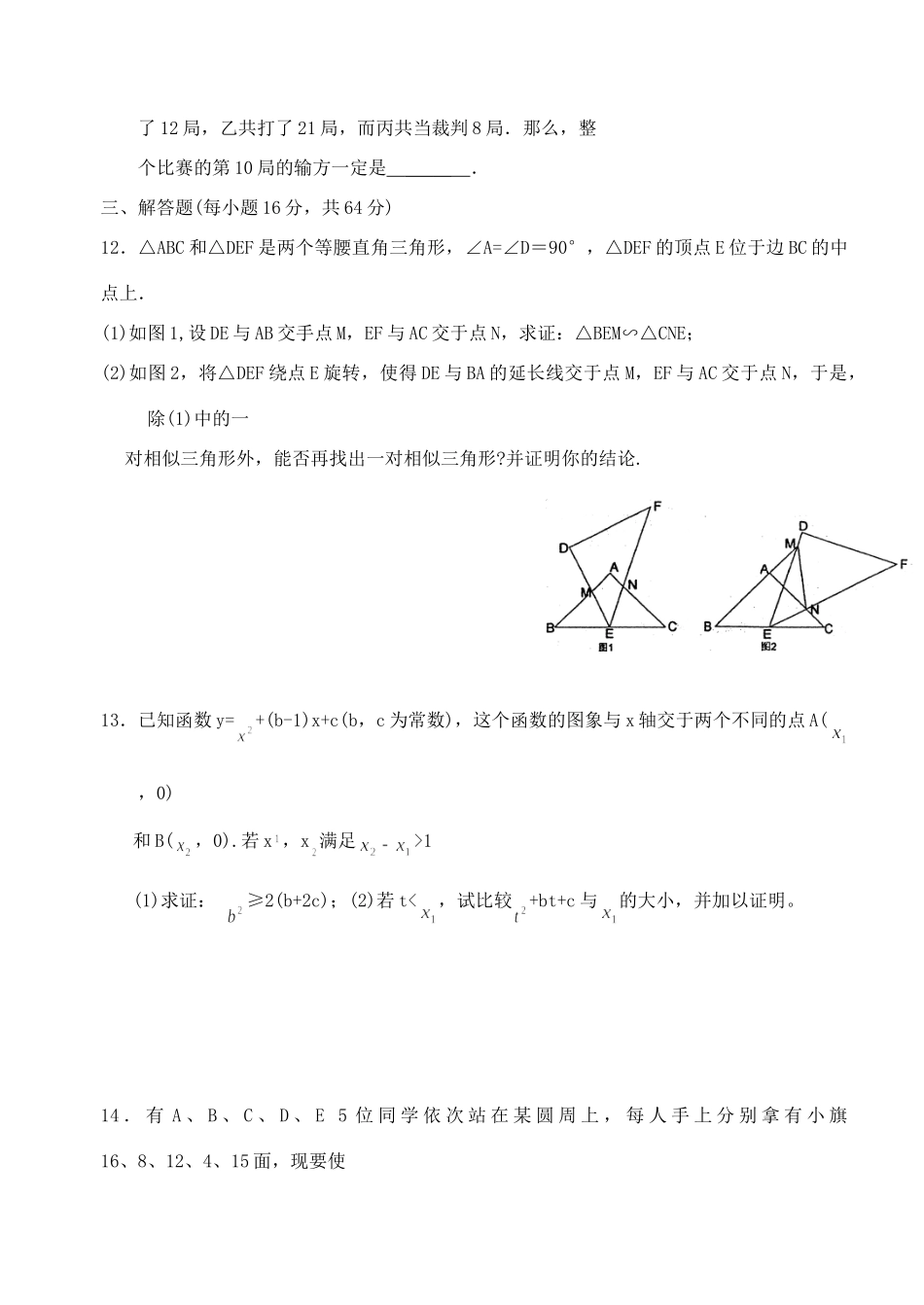初中保送生招生考试数学试卷 浙教版 试题_第3页