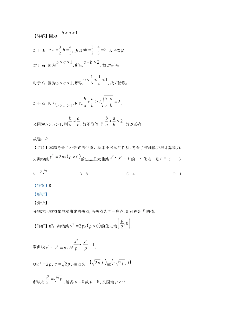 北京市顺义区高三数学上学期期末考试试卷_第3页