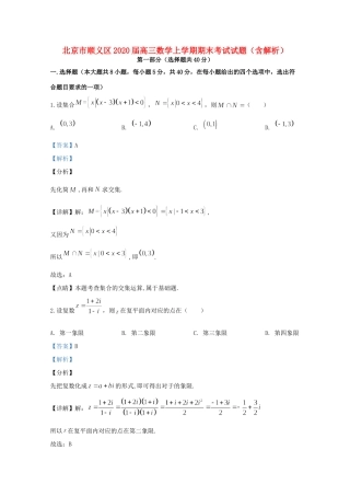 北京市顺义区高三数学上学期期末考试试卷