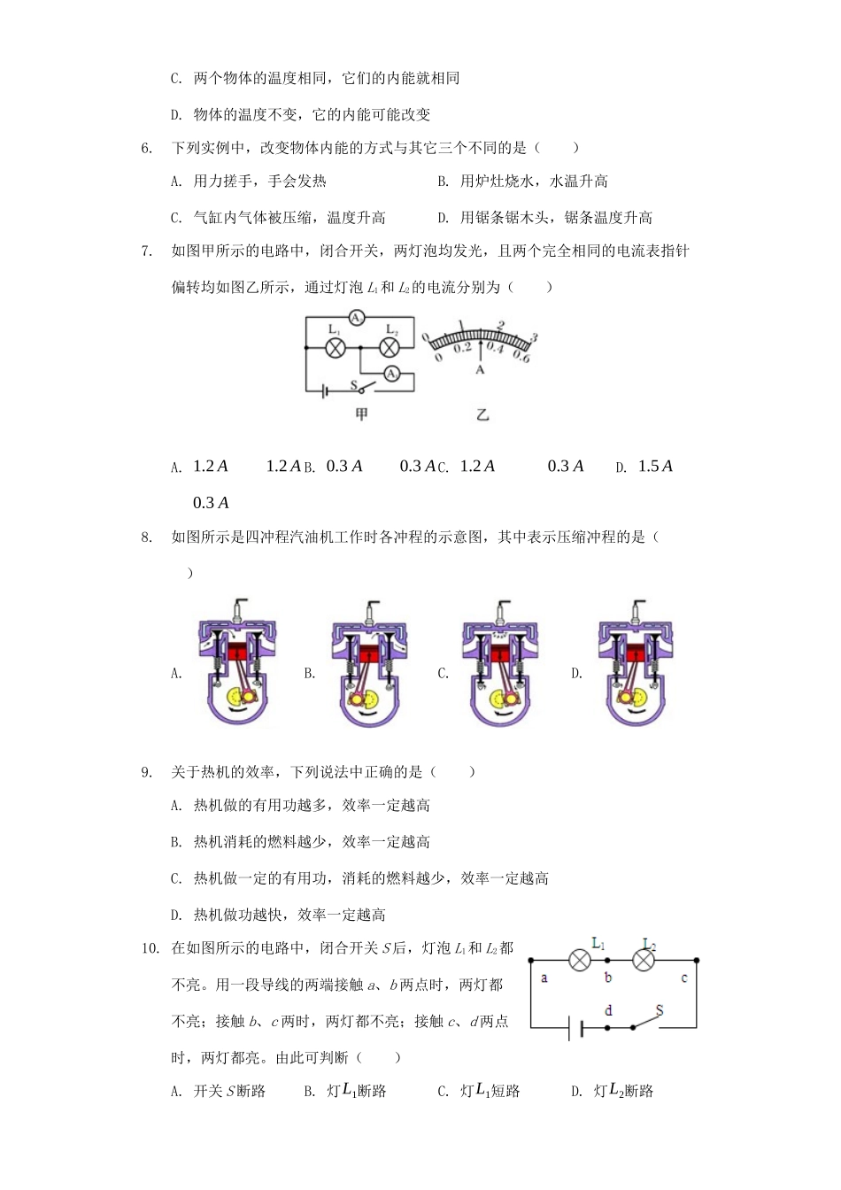 安徽省蚌埠市龙子湖区九年级物理上学期期中试卷试卷_第2页