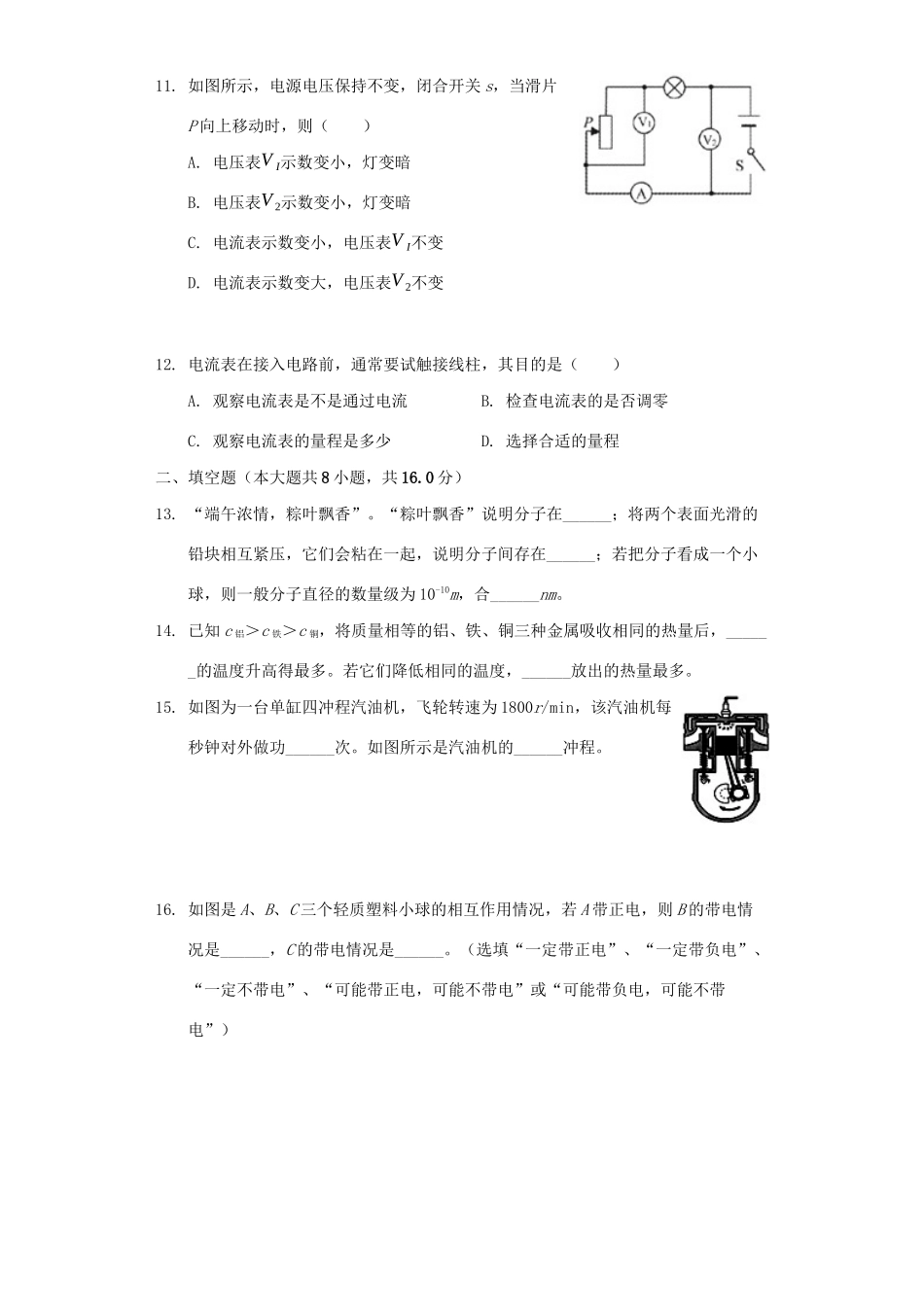 安徽省蚌埠市龙子湖区九年级物理上学期期中试卷试卷_第3页