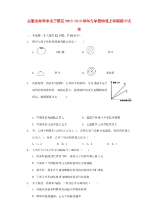 安徽省蚌埠市龙子湖区九年级物理上学期期中试卷试卷