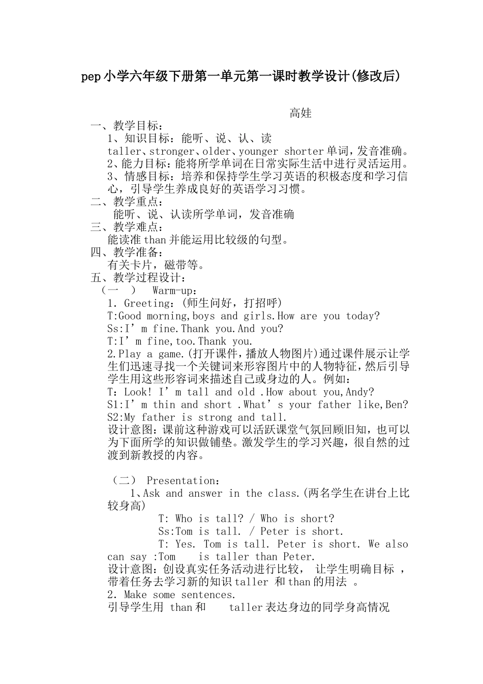 六年第一单元级HOWTALLAREYOU教学设计修改前后_第1页