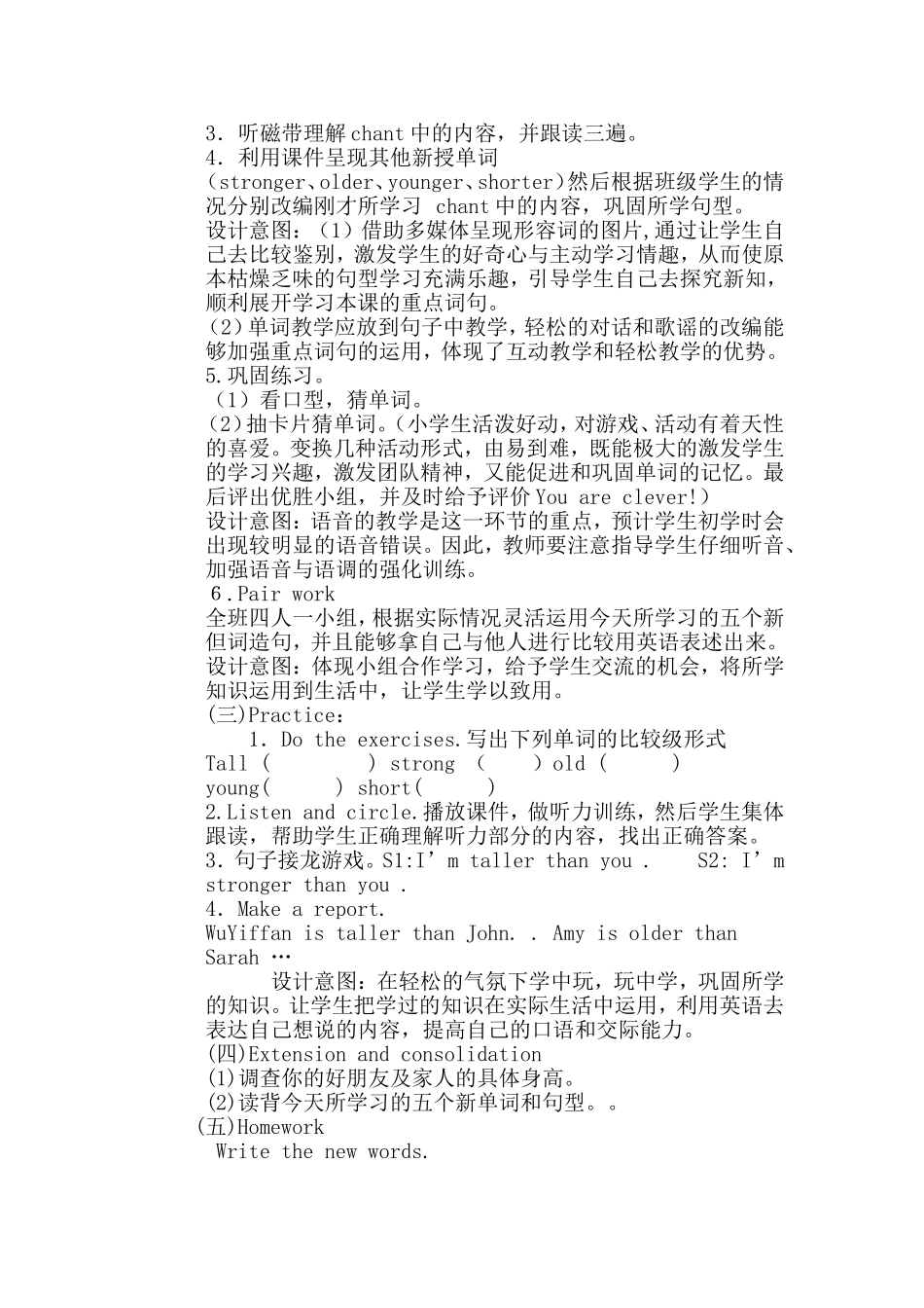 六年第一单元级HOWTALLAREYOU教学设计修改前后_第2页