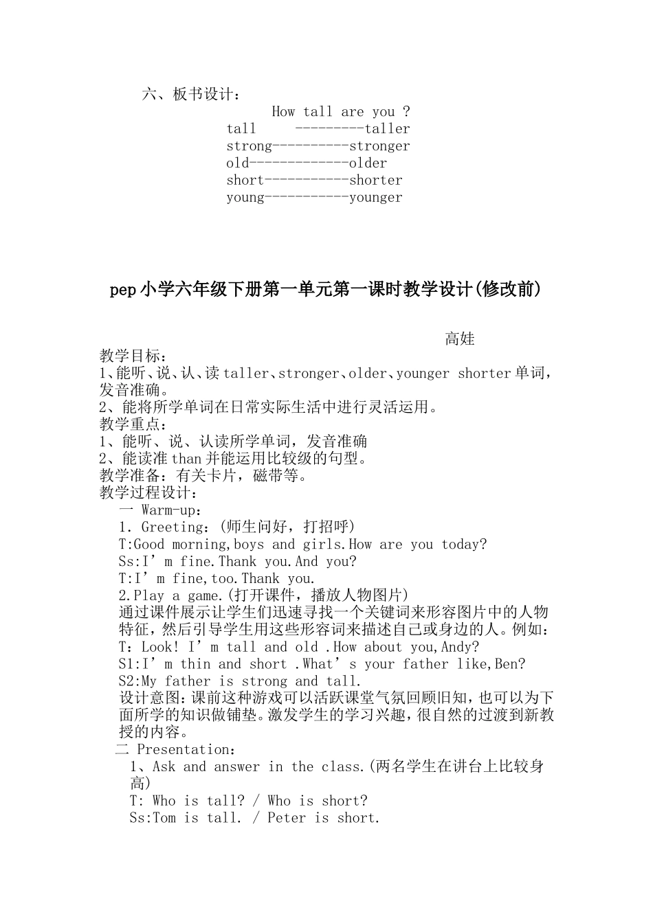 六年第一单元级HOWTALLAREYOU教学设计修改前后_第3页
