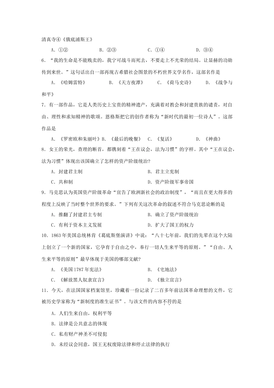 山东省临沂市莒南县九年级历史上学期期中考试试卷_第2页