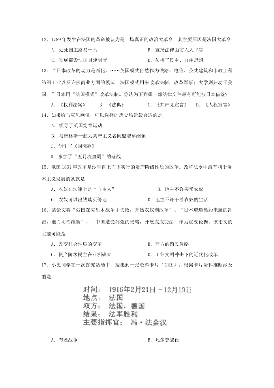 山东省临沂市莒南县九年级历史上学期期中考试试卷_第3页