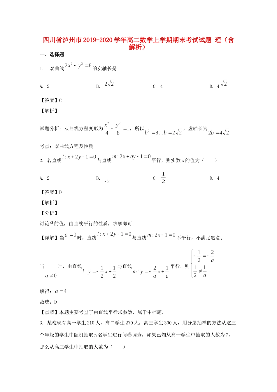 四川省泸州市 高二数学上学期期末考试试卷 理试卷_第1页