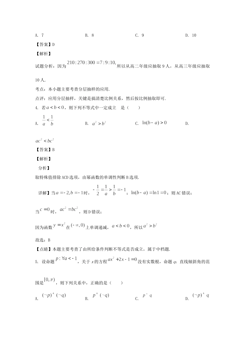 四川省泸州市 高二数学上学期期末考试试卷 理试卷_第2页