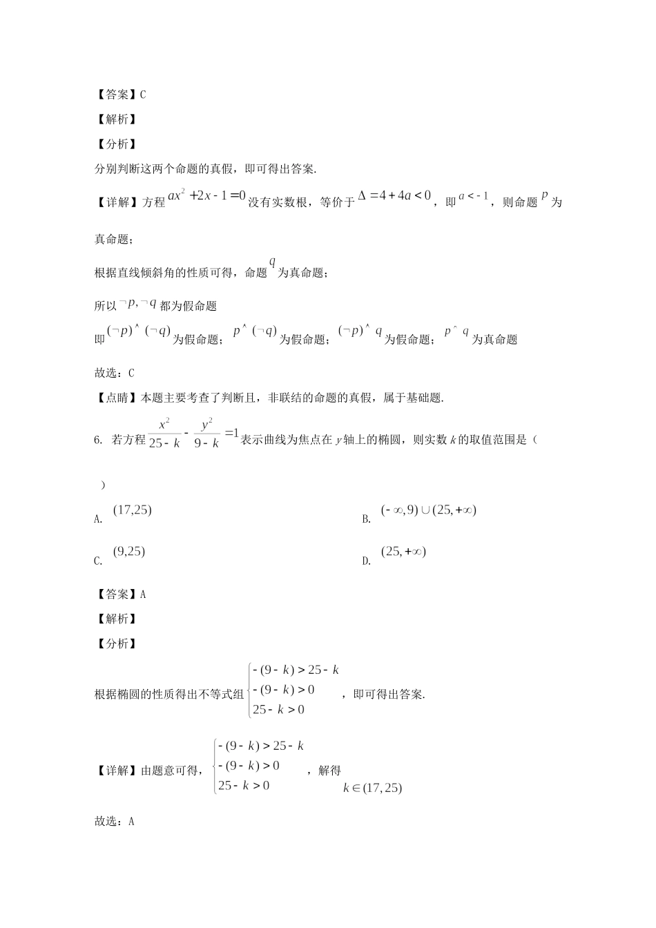 四川省泸州市 高二数学上学期期末考试试卷 理试卷_第3页
