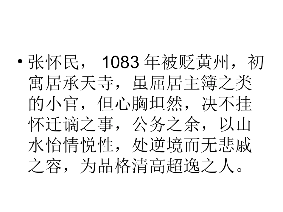 山观二中-王晶晶-记承天寺夜游-课件_第3页