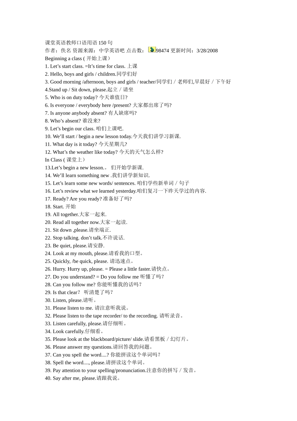 课堂英语教师口语用语150句_第1页