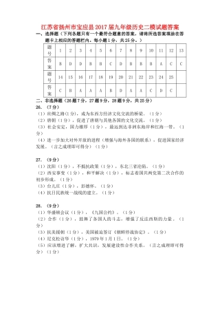 九年级历史二模试卷答案 051922