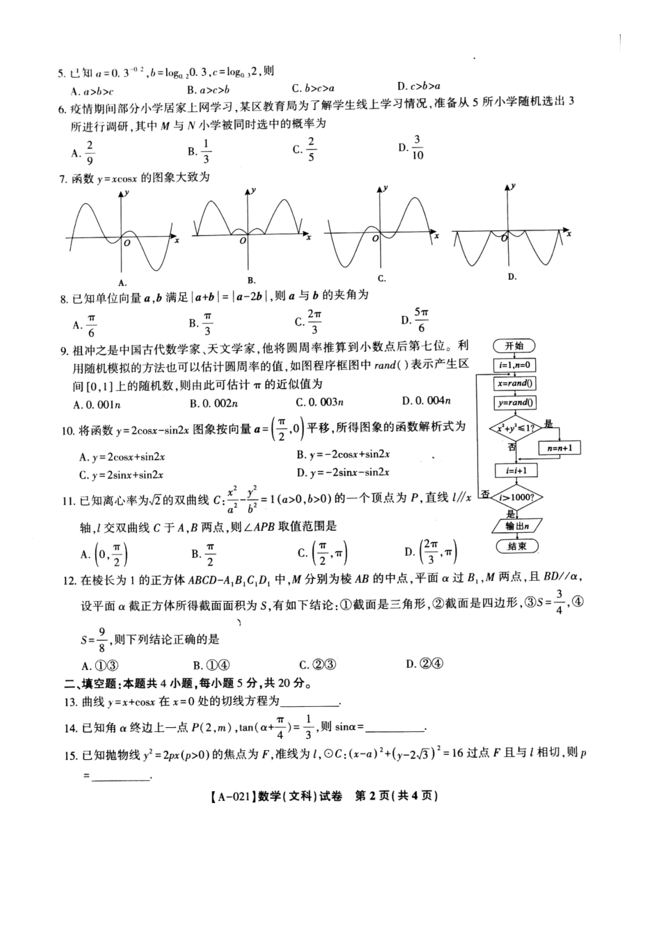 安徽省皖江名校高三数学8月份月考试卷 文 安徽省皖江名校高三数学8月份月考试卷 文安徽省皖江名校高三数学8月份月考试卷 文(扫描版)_第2页