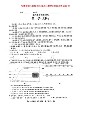安徽省皖江名校高三数学8月份月考试卷 文 安徽省皖江名校高三数学8月份月考试卷 文安徽省皖江名校高三数学8月份月考试卷 文(扫描版)
