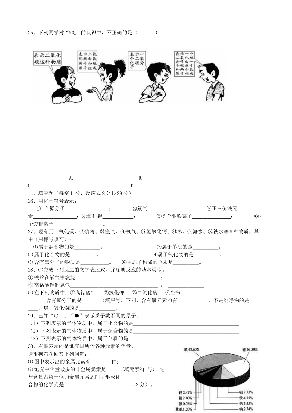 九年级化学上册 专题3 物质的构成测验试卷 (新版)湘教版试卷_第3页