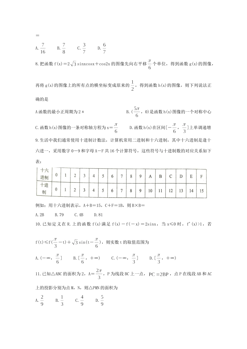 协作体高三数学第一次联考试卷 理试卷_第2页