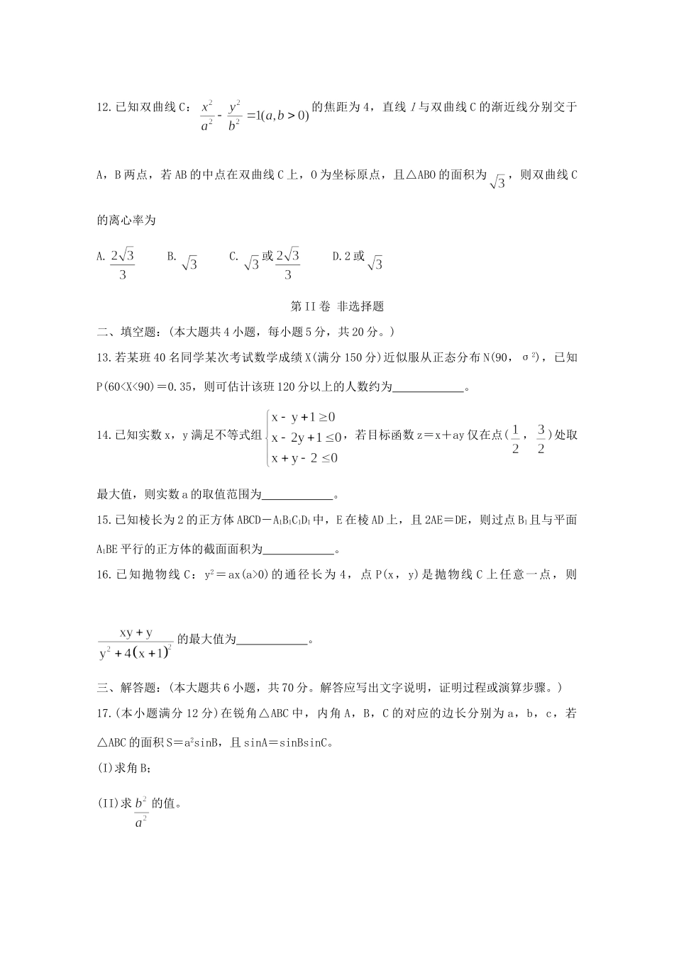 协作体高三数学第一次联考试卷 理试卷_第3页