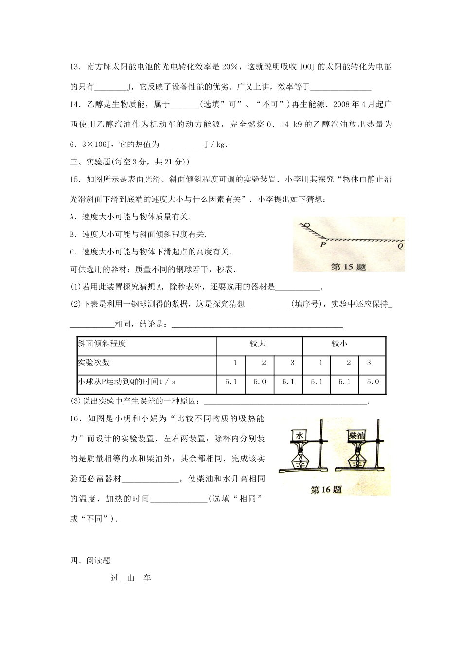 中考物理专题总复习训练 专题7 机械能、内能与能源人教新课标版试卷_第3页