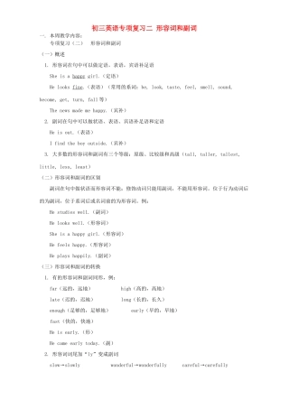 初三英语专项复习二 形容词和副词 河北版 试题