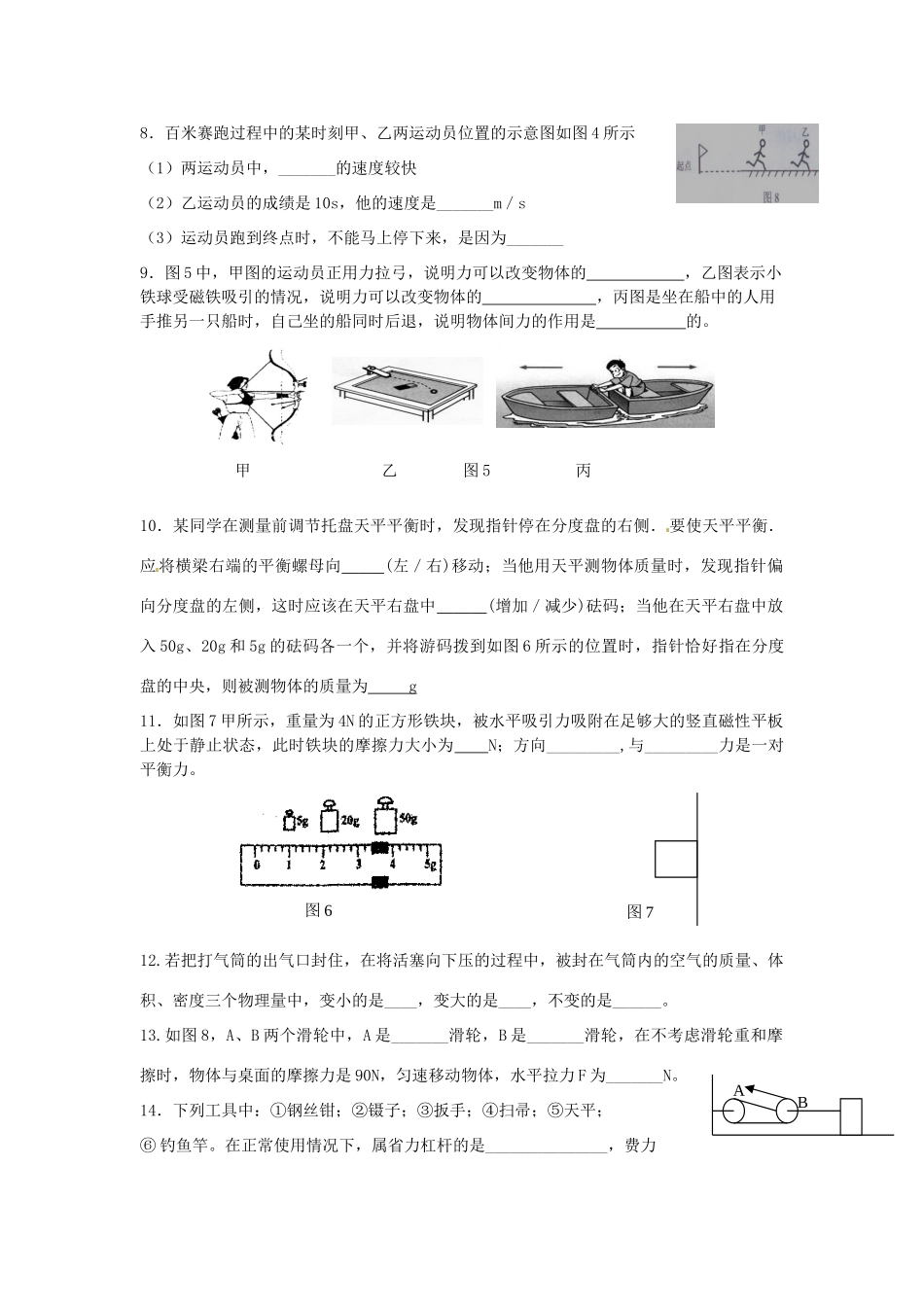 九年级物理上学期期中考试卷试卷(00002)_第2页