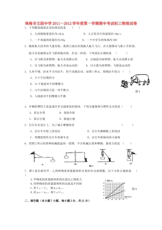九年级物理上学期期中考试卷试卷(00002)