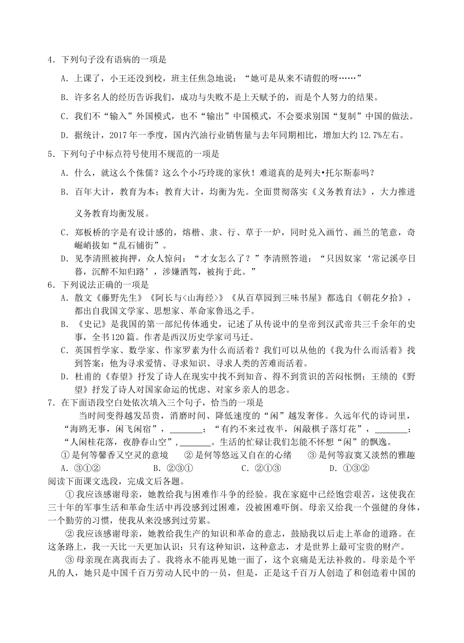 四川省岳池县 八年级语文上学期期末考试试卷 新人教版试卷_第2页