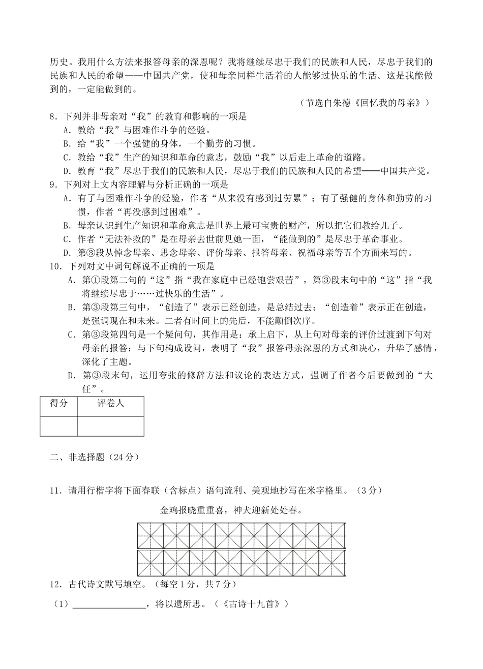 四川省岳池县 八年级语文上学期期末考试试卷 新人教版试卷_第3页