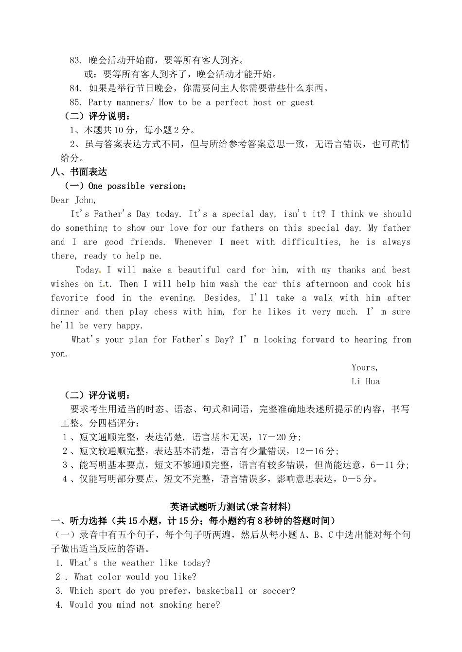 初中英语毕业班下学期学业模拟试题答案 1010124_第2页